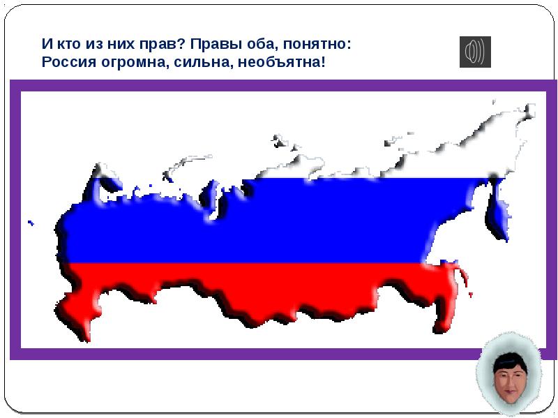 Презентация россия огромная страна