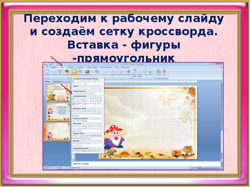 Как сделать кроссворд в презентации powerpoint с анимацией