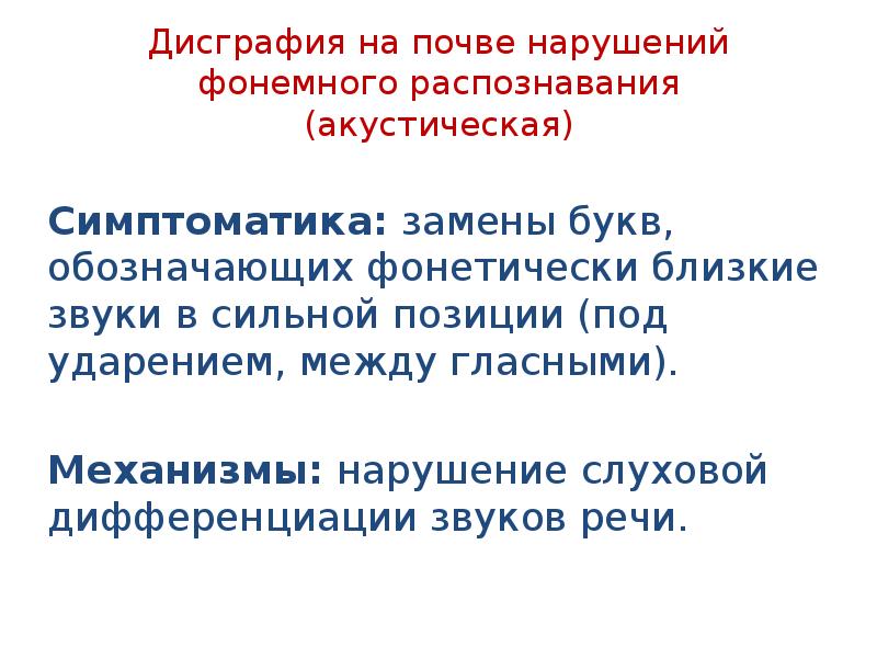 Дисграфия на фоне фонемного распознавания упражнения