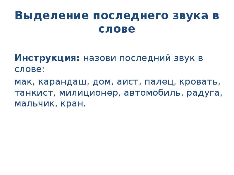 Фонемного распознавания