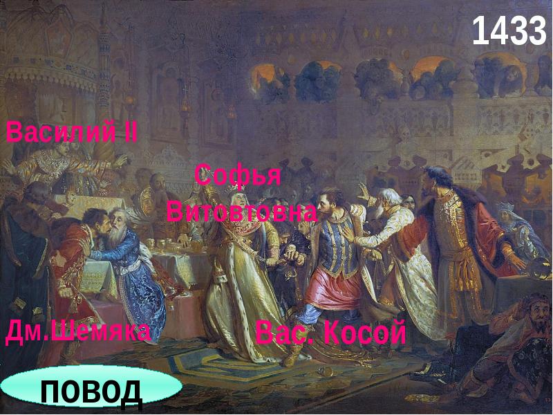 Софья витовтовна картина