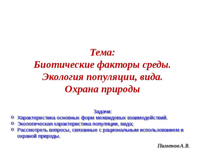 Направления эволюции презентация пименов