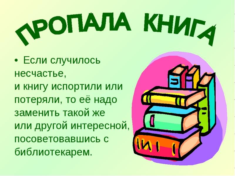 Реклама книги презентация 10 класс