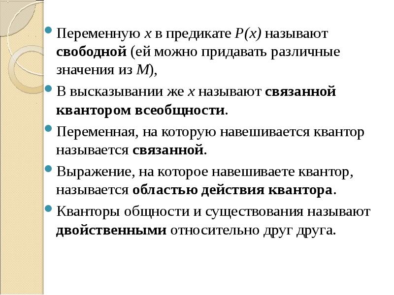 Назовите х. Предикаты речи. Предикаты презентация. Слова предикаты. Предикаты в психологии.