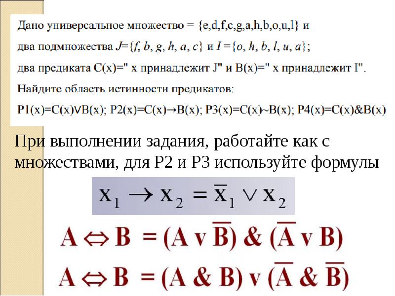 На множестве r заданы предикаты. На множестве r заданы предикаты