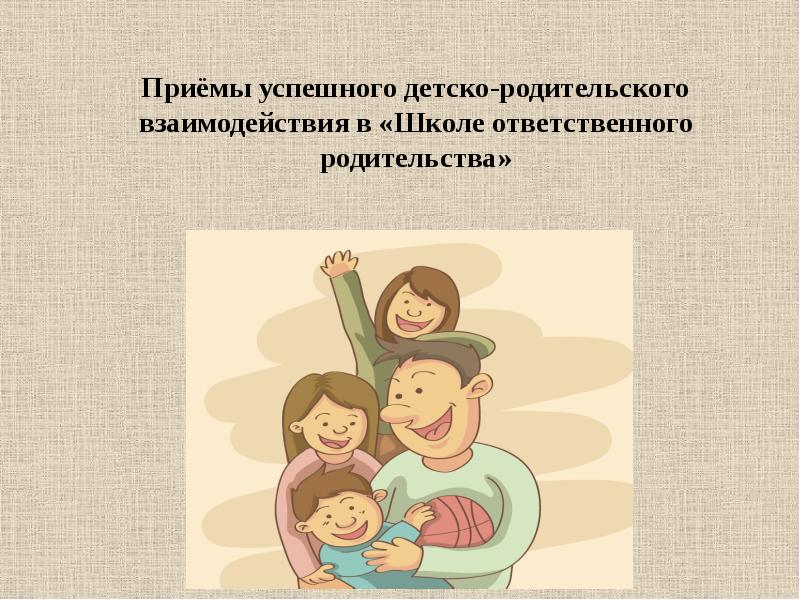 Проект ответственное родительство невский район