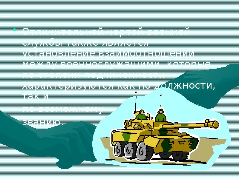 Черты военного человека. Отличительные черты военной службы. Отличительные особенности воинского. Правовые основы военной службы. Отличительные особенности военной службы от гражданской.