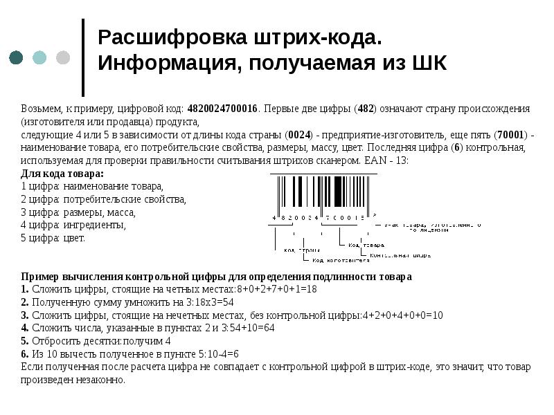 Штрих кодирование презентация