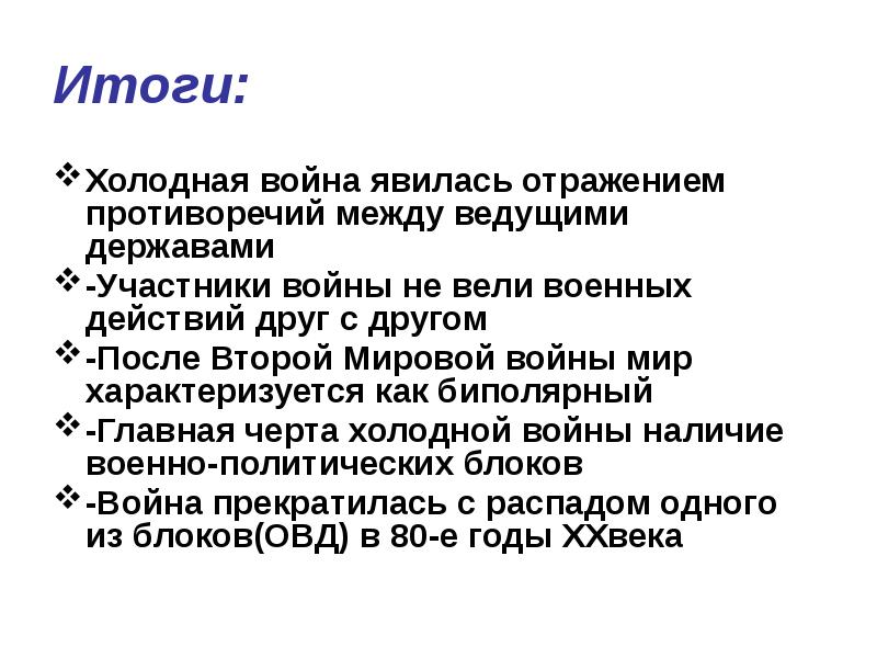 Послевоенное устройство мира презентация