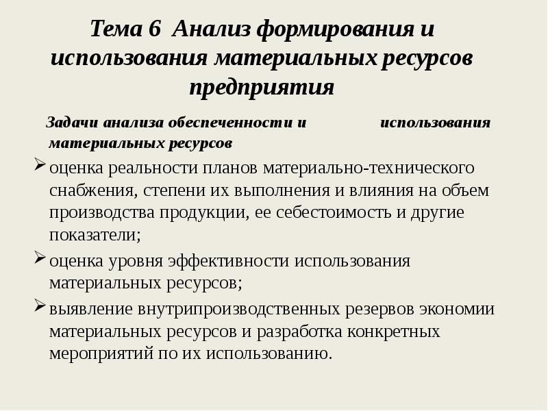 Анализ использования материальных ресурсов задачи