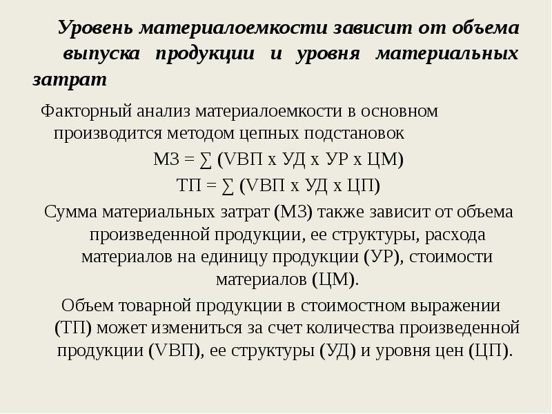 Уровень материального состояния. Уровень материального состояния