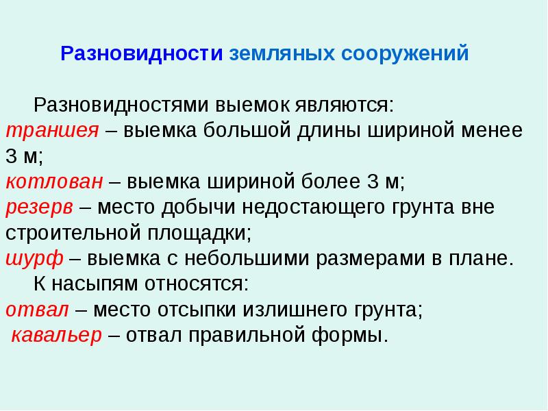 Земляные работы презентация