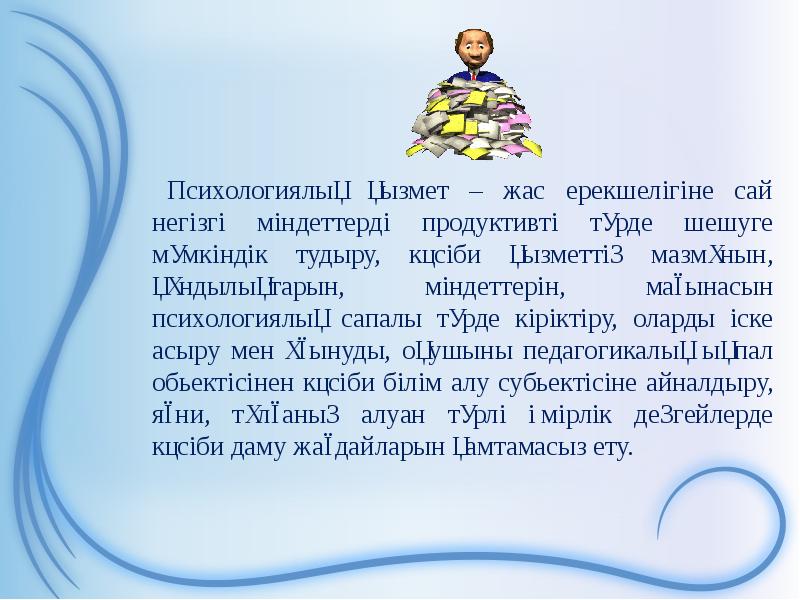 Ата аналарды педагогикалық қолдау орталығы. Психологиялык аспект.