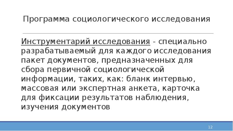 Преимущества социологического исследования. Программа социологического исследования волонтерство. Микромодель Генеральной совокупности.