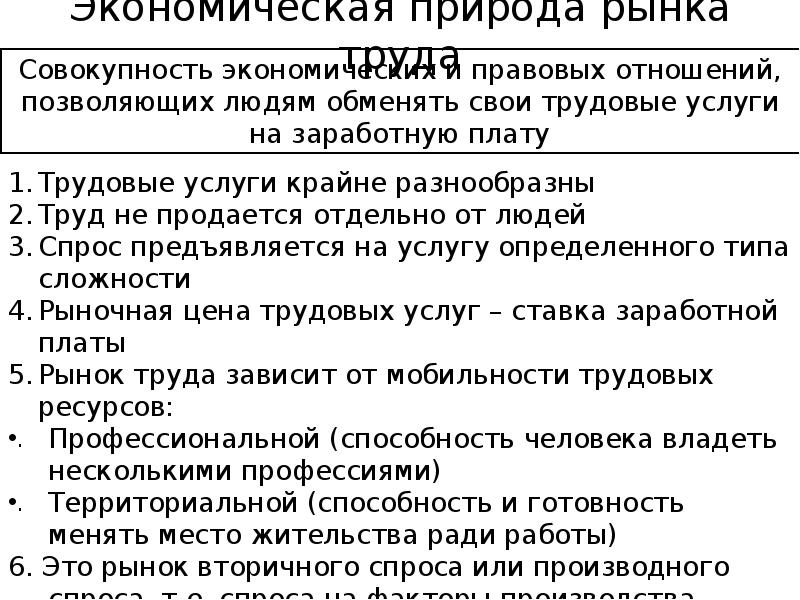 Экономическая природа. Экономическая природа рынка труда. Экономическая природа рынка труда кратко. Экономическая природа рынка труда план. Рынок лекция по экономике.