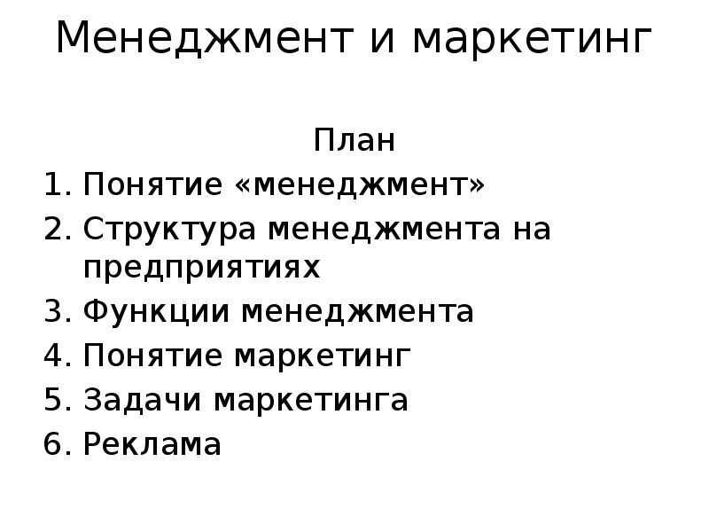 План егэ менеджмент и маркетинг