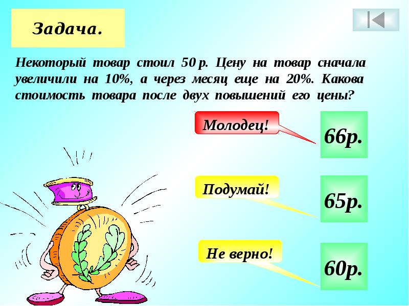 Презентация по математике 6 класс. Задачи магазина. Задачи на стоимость. Занимательная математика 6 класс презентация. Задача по рисунку на стоимость.