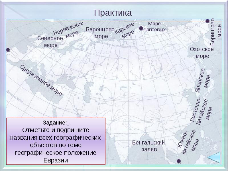 Схема особенности географического положения евразии