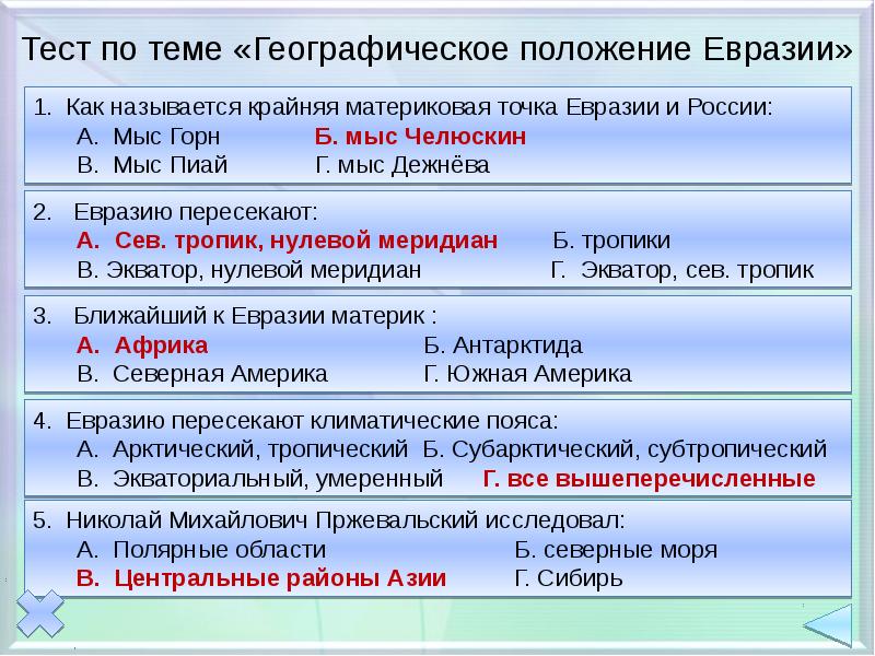 План описания азии 7 класс