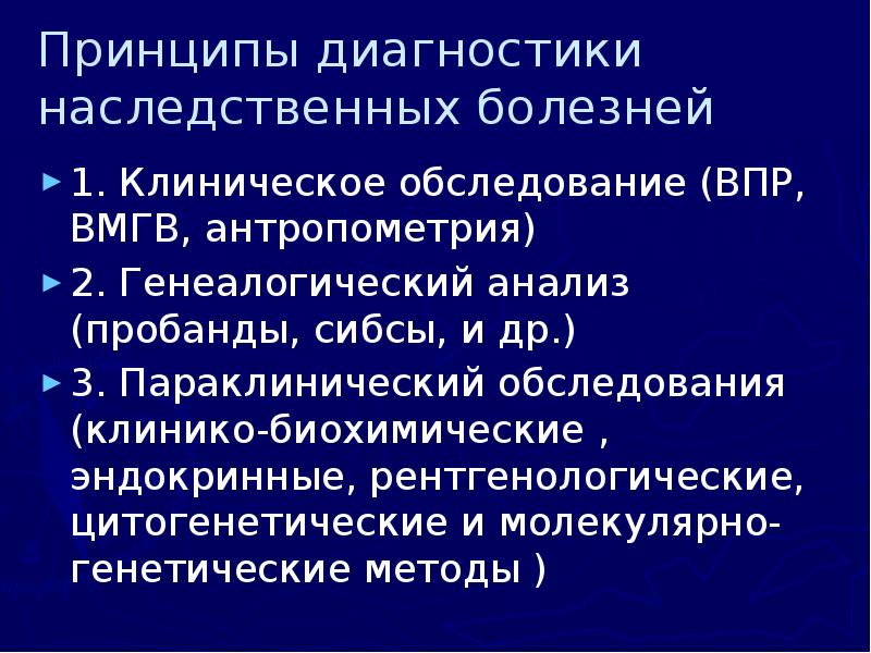 Генетический диагноз