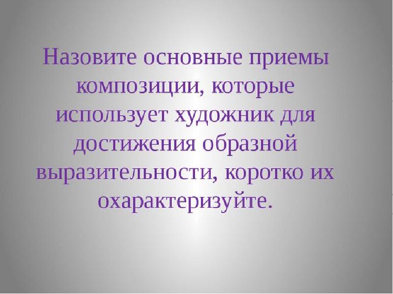 Правила общей композиции в презентации кратко