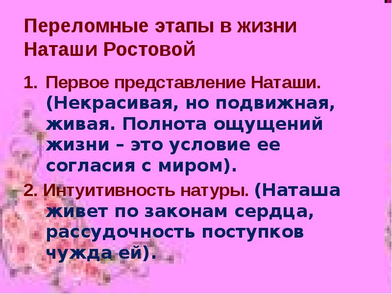 План жизненного пути наташи ростовой