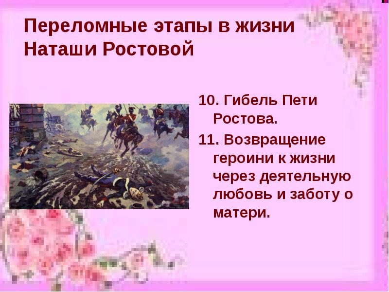 Жизненный путь наташи ростовой в романе война и мир по пунктам схема