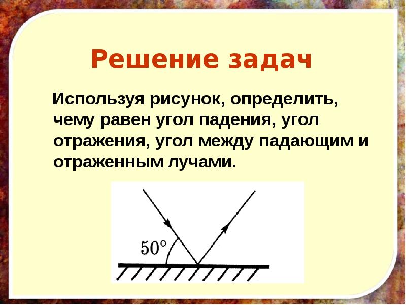 Угол падения луча равен 25 чему равен угол между падающим и отраженными лучами чертеж