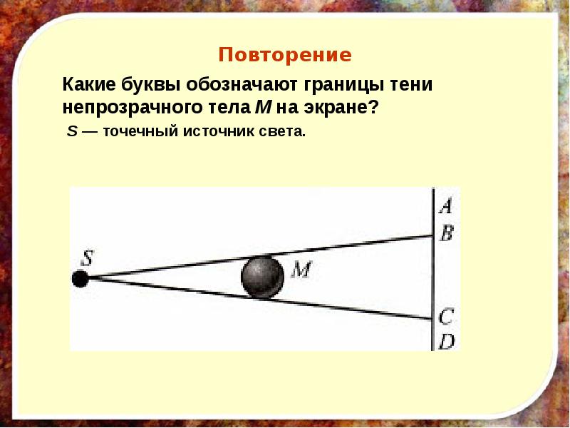 Непрозрачное тело расположено перед двумя источниками света s1 и s2 нарисуйте на экране