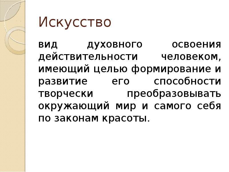 Наука и искусство презентация 8 класс