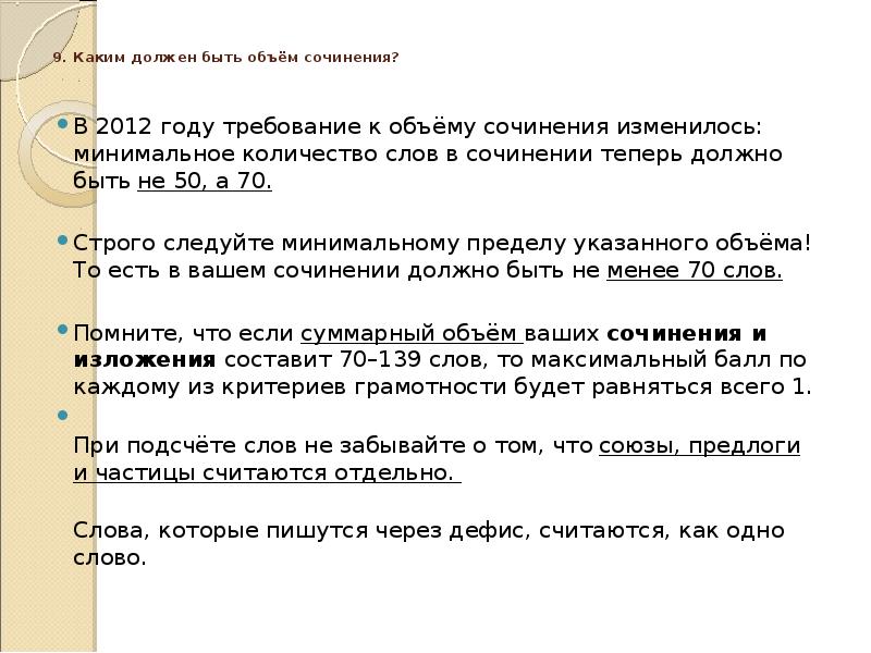 Объем сочинения. Какой объем сочинения. Объем сочинения в 6 классе. Объем сочинения в 5 классе. Какой объем должен быть у эссе.