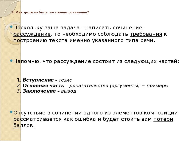 Как строится сочинение рассуждение. Построение сочинения. Любое сочинение строится по законам. Как должно быть построено сочинение.