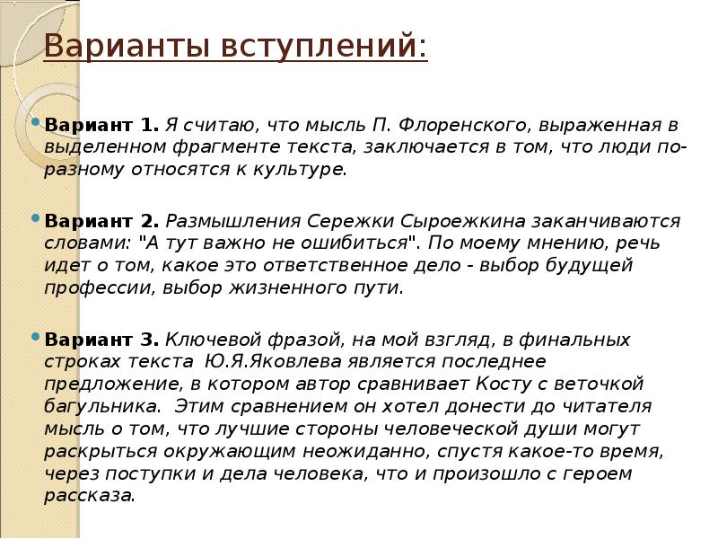 Речь мнение. Варианты вступления. Идея текста заключается. Что относится к фрагменту текста. Очинение-рассуждение 