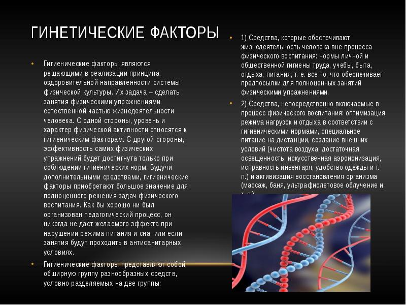 Нагрузка и отдых презентация