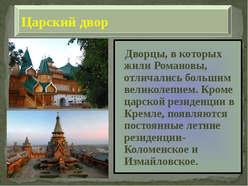 Сословный быт и картина мира русского человека в 17 веке конспект кратко 7 класс