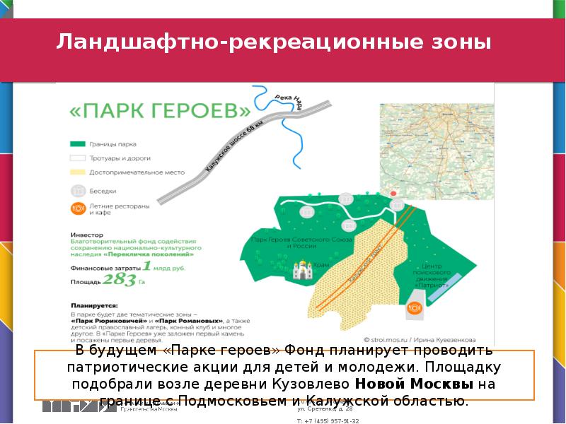 Фонд развития территорий московской