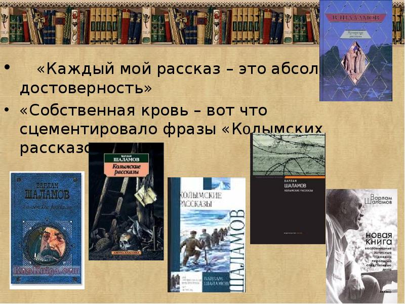 Рассказ ночью шаламов. В. Т. Шаламов  (1907-1982) хронологический таблица.