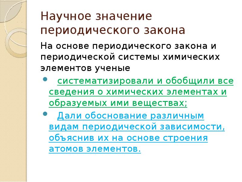 Презентация на тему значение периодического закона