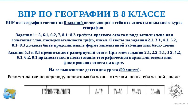 Впр по географии 6 класс презентация подготовка