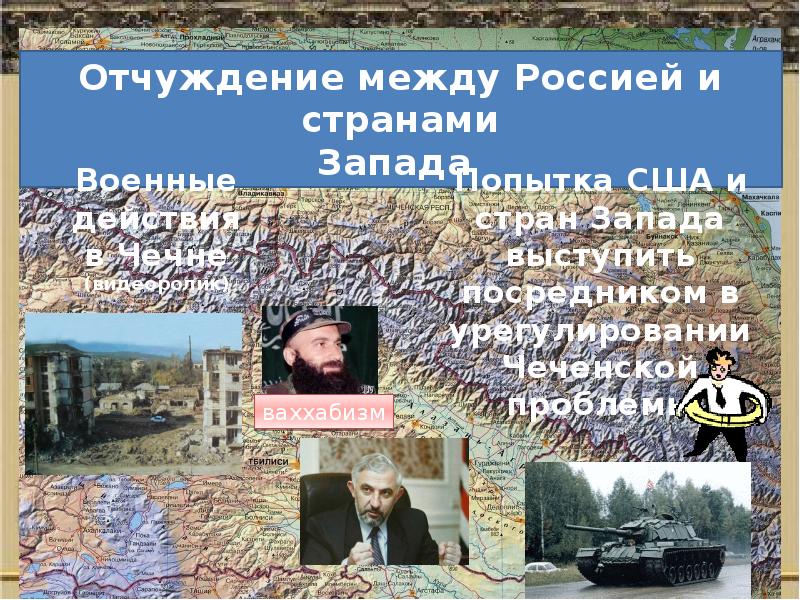 Внешняя политика России (1991-2000 гг.)