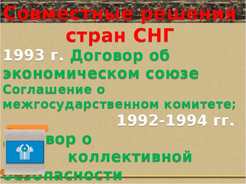 Внешняя политика России (1991-2000 гг.)