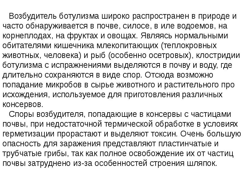 Возбудители почвы. Возбудители токсикозов. Возбудителями пищевых токсикозов являются. Назовите возбудителя пищевых токсикозов. Возбудителями пищевых токсикозов могут являться:.