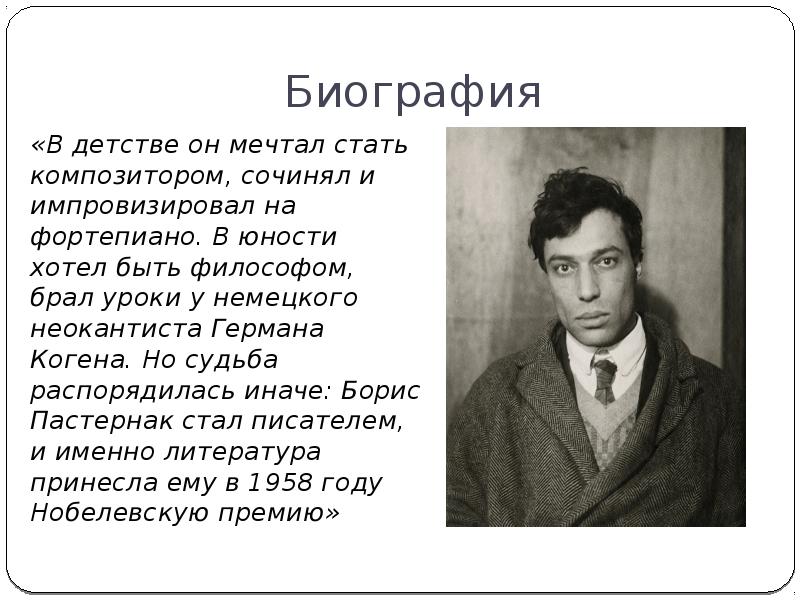 Презентация по творчеству пастернака 9 класс