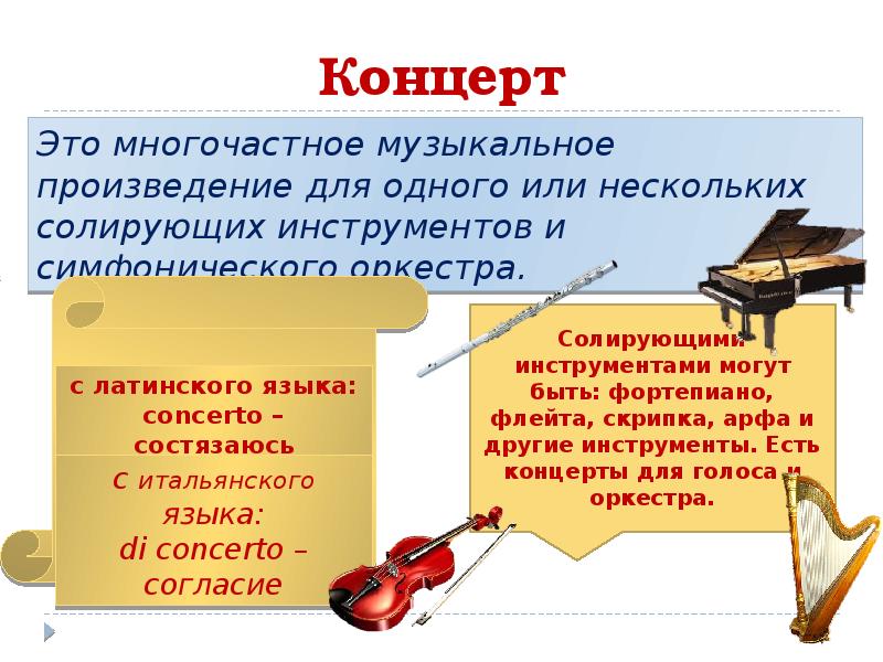 Концерт определение