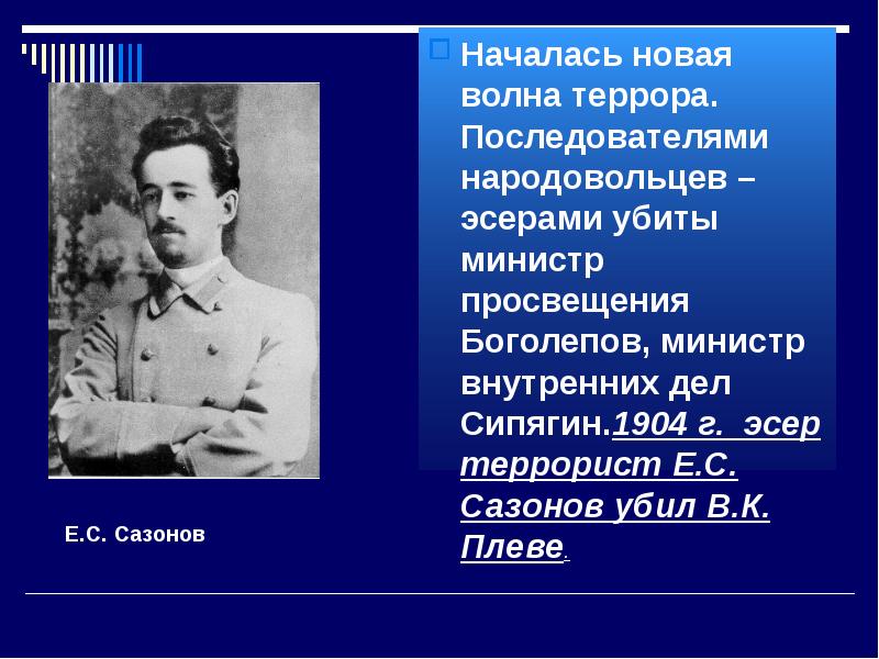 Министр внутренних дел с 1904 г либерал автор проекта о мерах