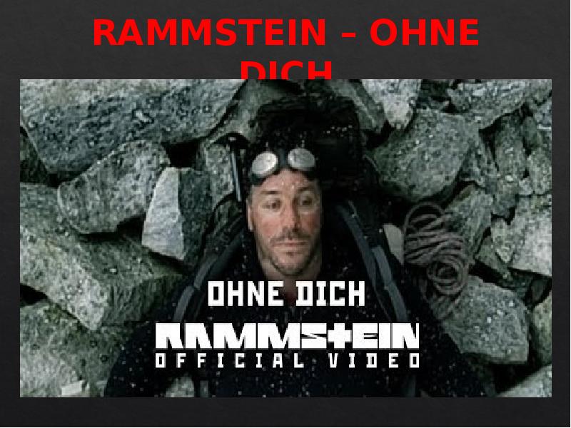 Rammstein ohne dich перевод