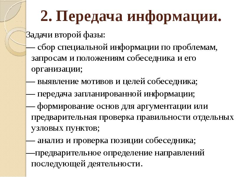 Соответствующим службам. Техники определения мотивов и целей собеседника. Формы передачи информации об особых требованиях гостей.