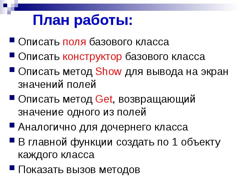 Обозначает поле. Описать поля. Как описать свою работу. Как описывается конструктор объекта?. Как описать поле.