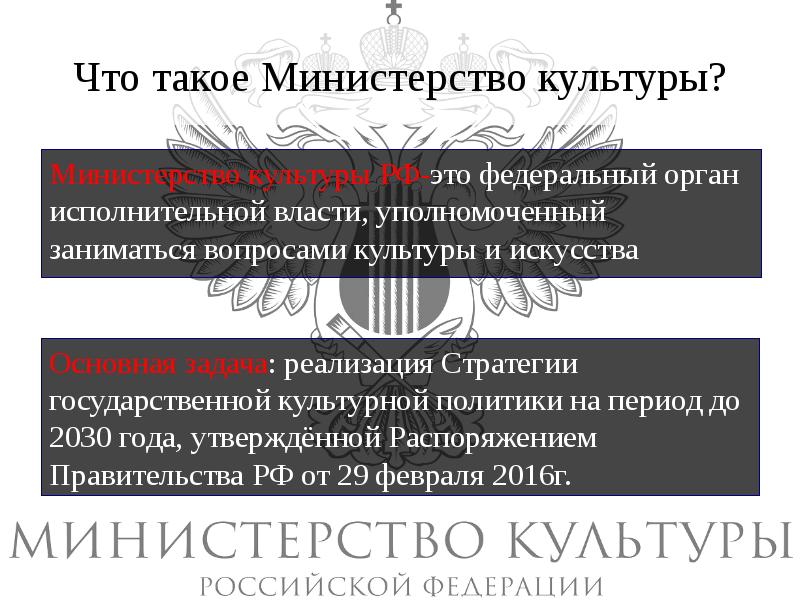 Минкультуры рф презентация