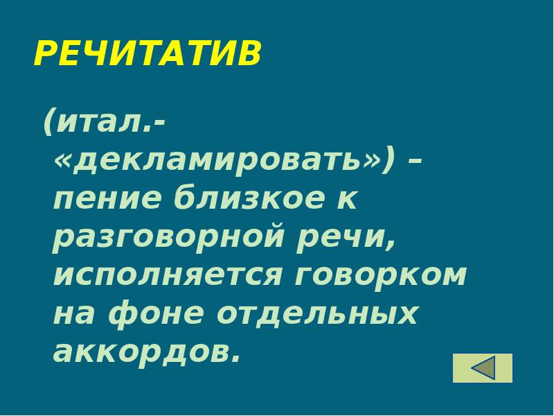 Ритмичный речитатив